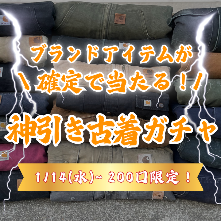 ブランドアイテムが必ず当たる！新春神引きガチャ🔥