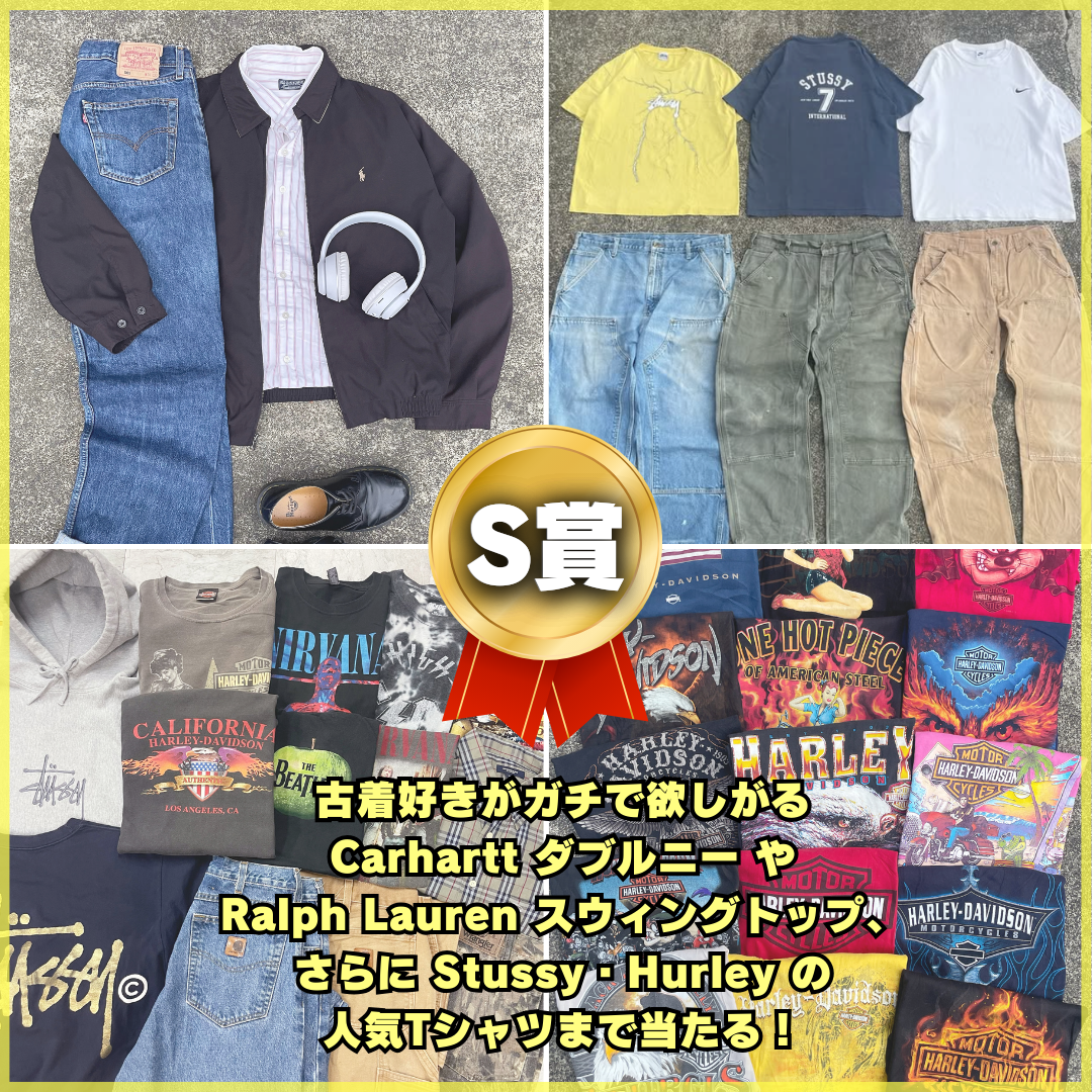 秋先取りの激レアを引き当てろ！SLASH古着ガチャ🔥