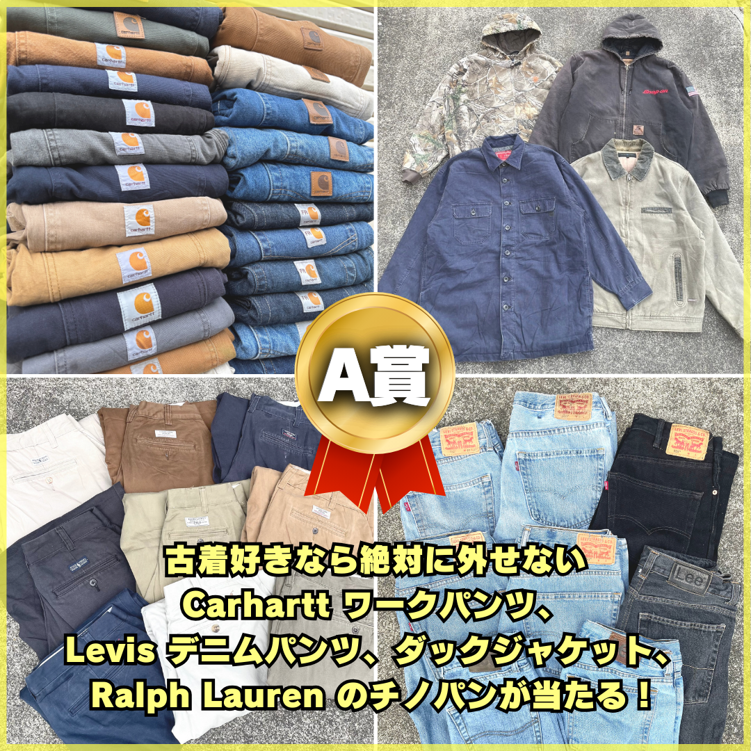 秋先取りの激レアを引き当てろ！SLASH古着ガチャ🔥