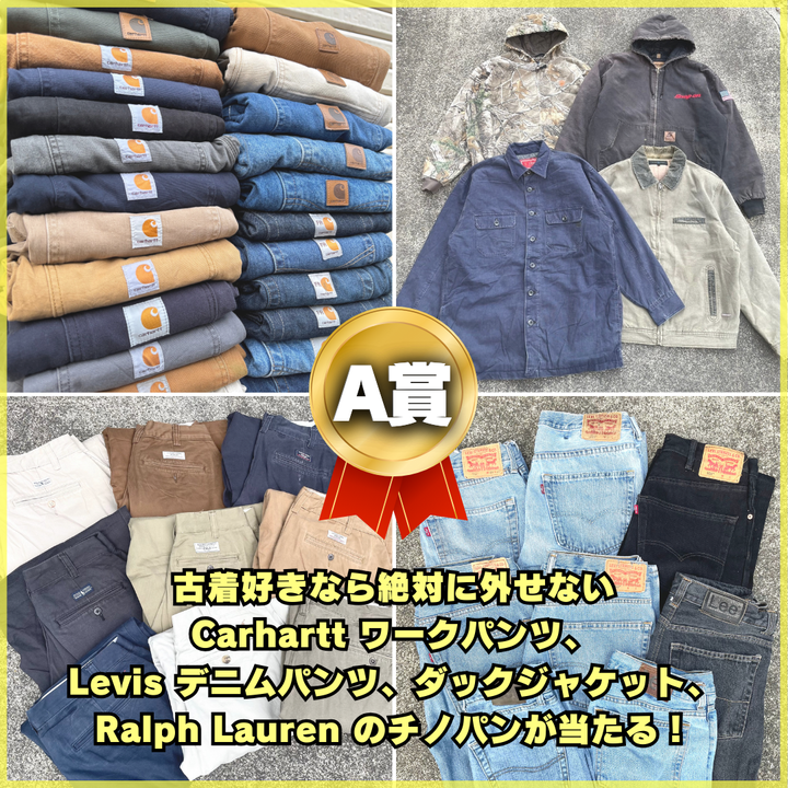 秋先取りの激レアを引き当てろ！SLASH古着ガチャ🔥