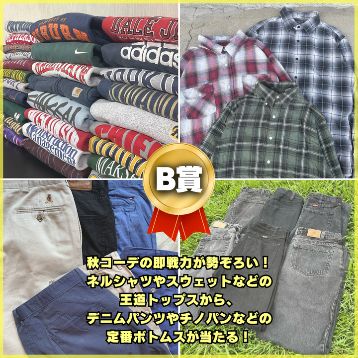 秋先取りの激レアを引き当てろ！SLASH古着ガチャ🔥