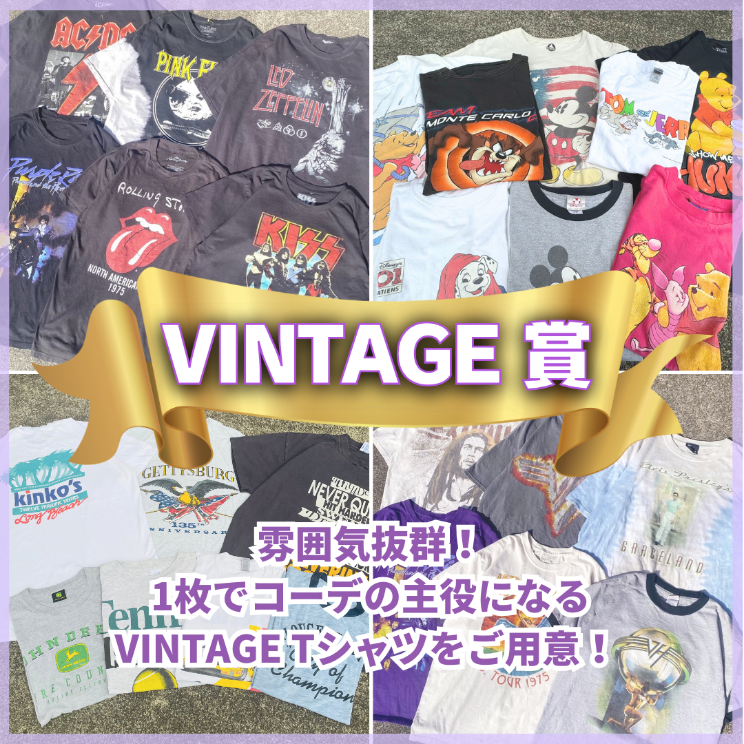 🌸VINTAGE賞確定！古着ガチャ🌸