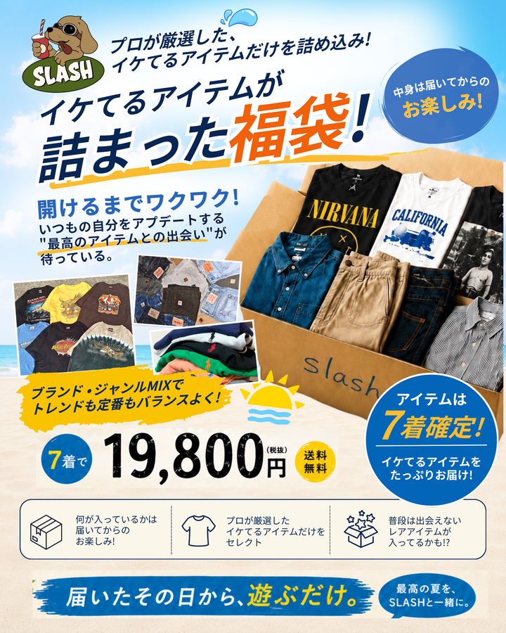 古着屋SLASH 大感謝祭！夏の限定福袋🔥