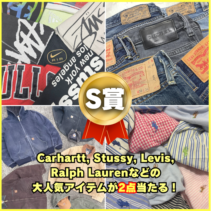 🌸新生活応援！古着ガチャ🌸