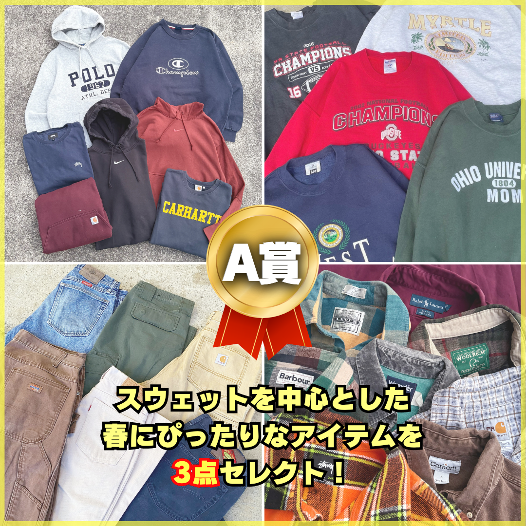 🌸新生活応援！古着ガチャ🌸