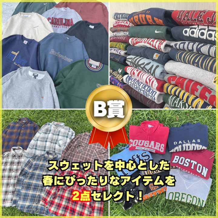 🌸新生活応援！古着ガチャ🌸