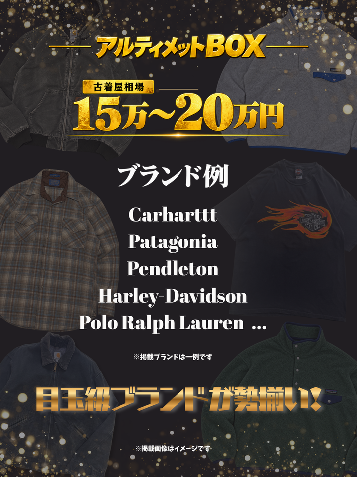 古着屋SLASH 🔥数量限定🔥アルティメットBOX