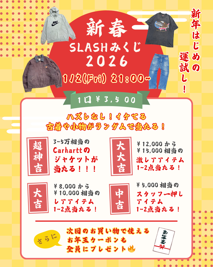 ＼新春運試し！／ SLASHみくじ 2026