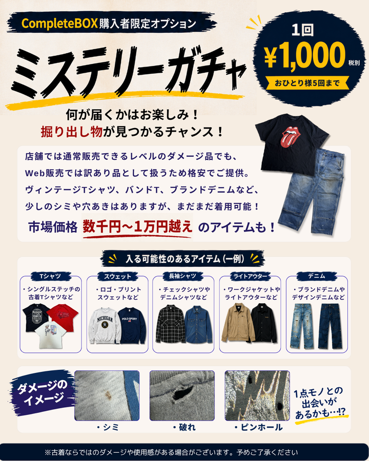 古着デビューならまずこれ！古着コンプリートBOX🔥 ~AUTUMN EDITION~