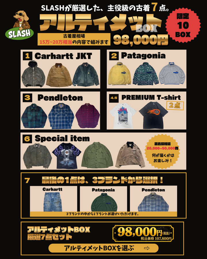 古着屋SLASH 🔥数量限定🔥アルティメットBOX