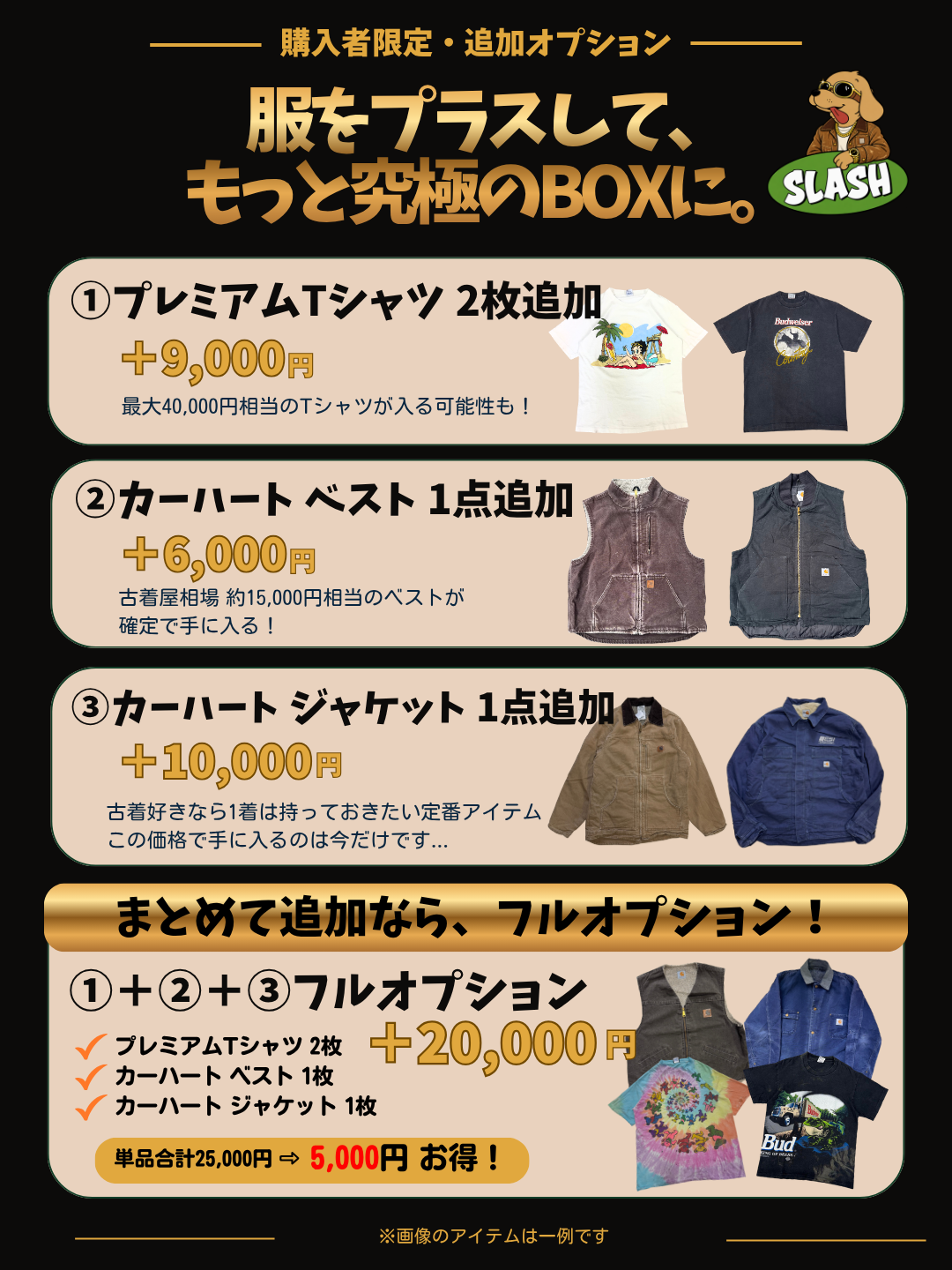 古着屋SLASH 🔥数量限定🔥アルティメットBOX