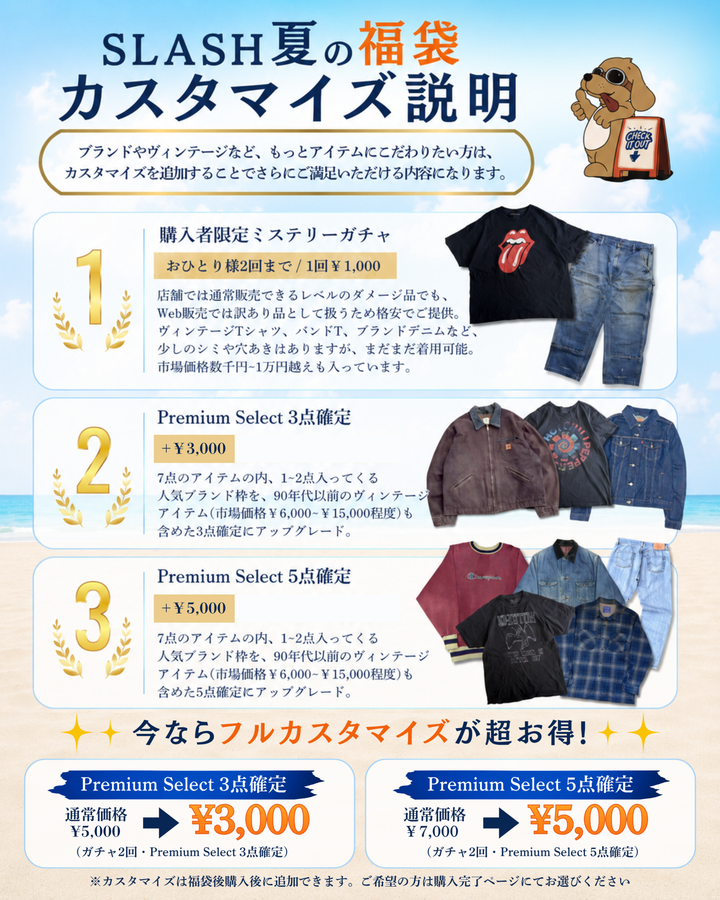 夏の福袋【オプション購入ページ】