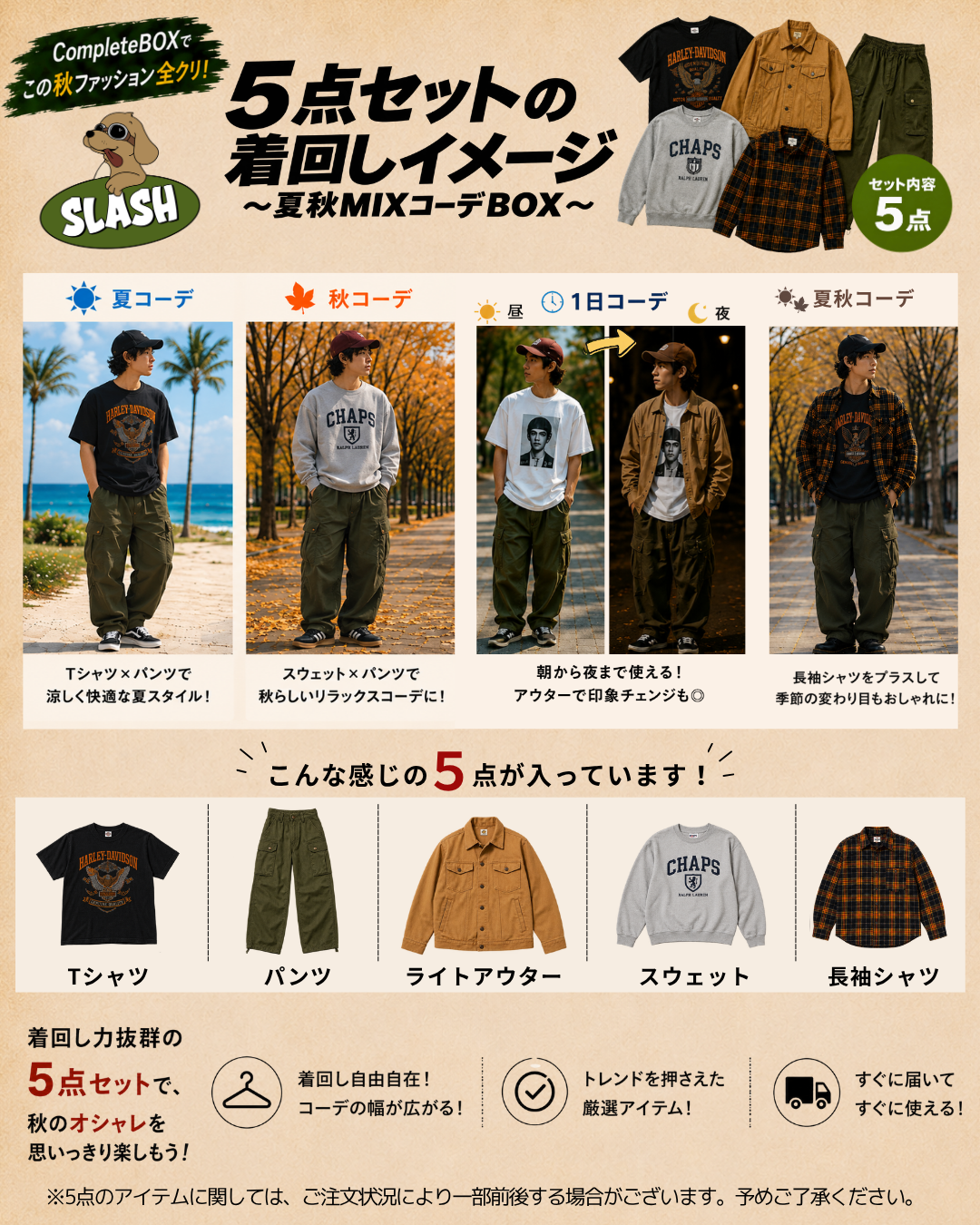 古着デビューならまずこれ！古着コンプリートBOX🔥 ~AUTUMN EDITION~