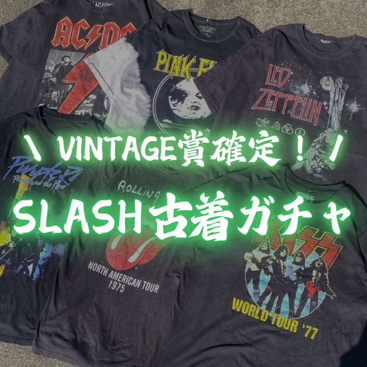 🌸VINTAGE賞確定！古着ガチャ🌸