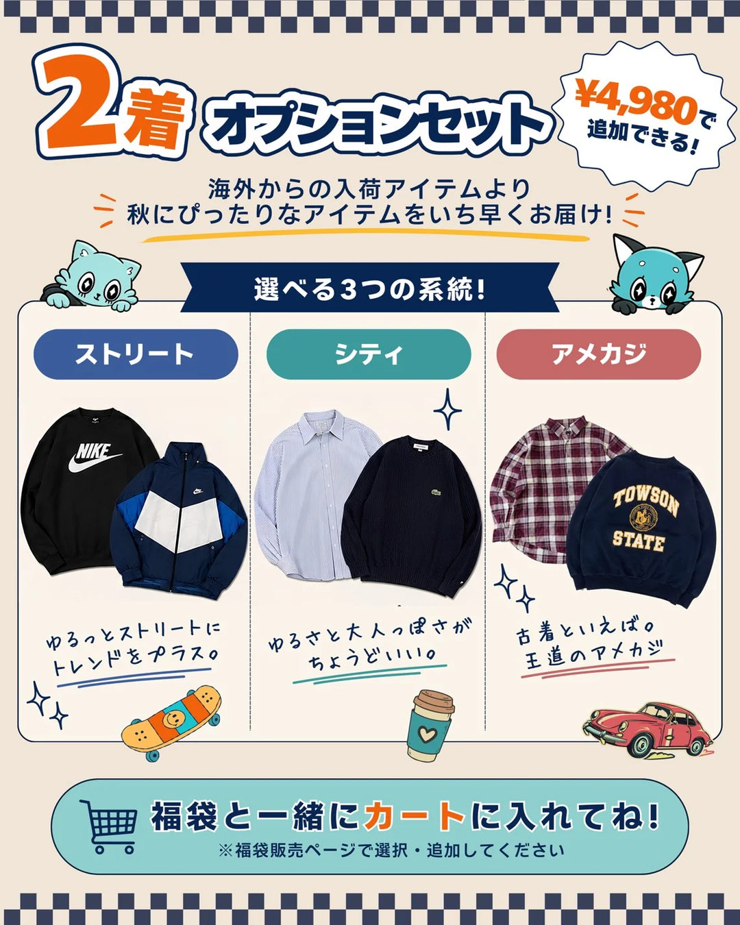 夏の福袋【オプション購入ページ】