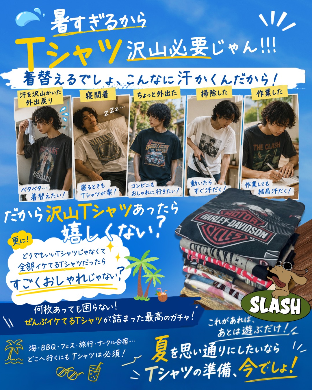 🔥slash夏のTシャツ！古着ガチャ🔥
