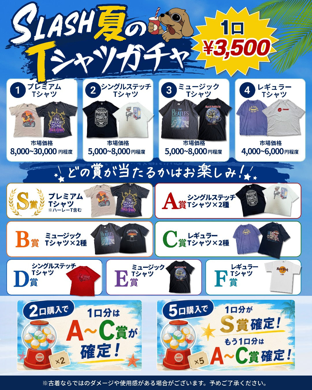 🔥slash夏のTシャツ！古着ガチャ🔥
