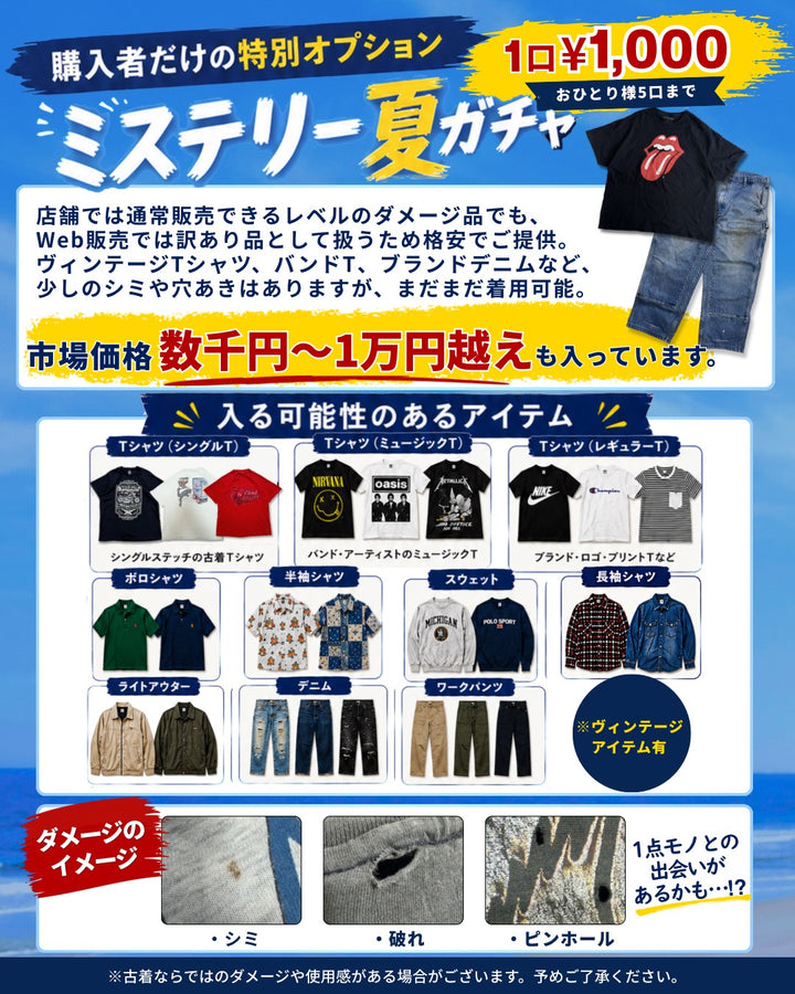 🔥slash夏のTシャツ！古着ガチャ🔥