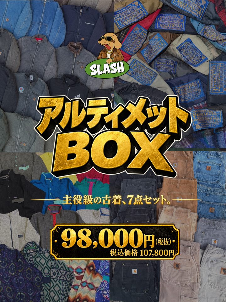古着屋SLASH 🔥数量限定🔥アルティメットBOX