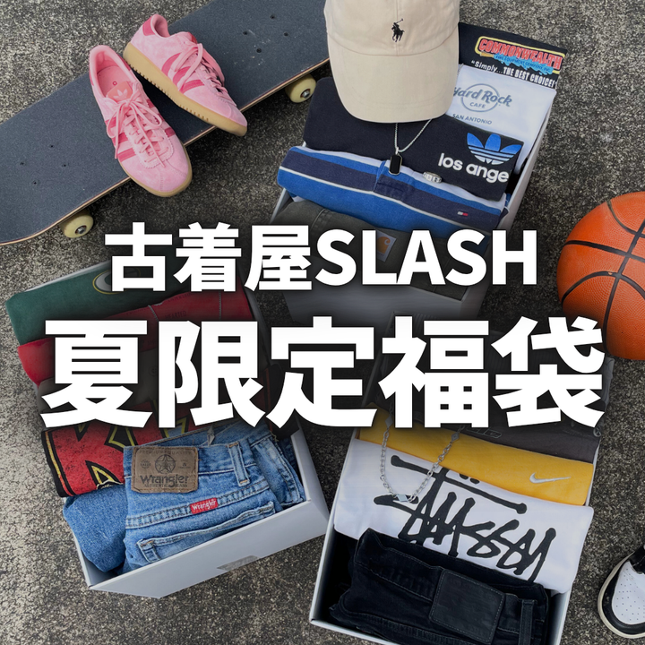 【受注販売】古着屋SLASH 夏限定福袋❤️‍🔥